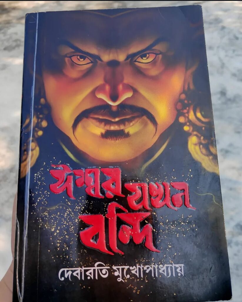 Ishwar Jokhon Bondi by Debarati Mukhopadhyay